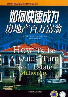 如何快速成为房地产百万富翁 pdf epub mobi 电子书 下载
