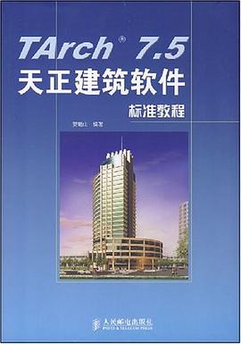 Tarch 7.5天正建筑软件标准教程 pdf epub mobi 电子书 下载