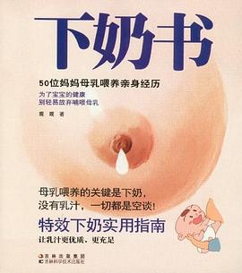下奶书 pdf epub mobi 电子书 下载