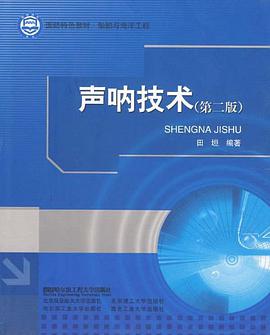 声呐技术 pdf epub mobi 电子书 下载