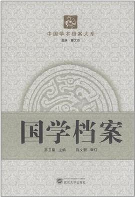 国学档案 pdf epub mobi 电子书 下载
