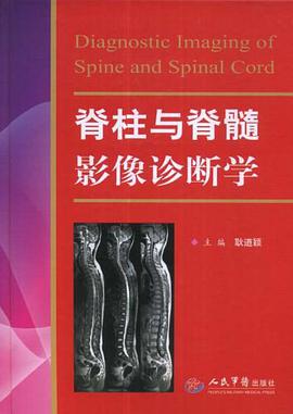 脊柱与脊髓影像诊断学 pdf epub mobi 电子书 下载