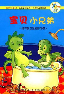 宝贝小兄弟 pdf epub mobi 电子书 下载