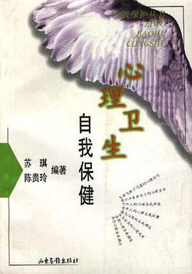 心理卫生 自我保健 pdf epub mobi 电子书 下载
