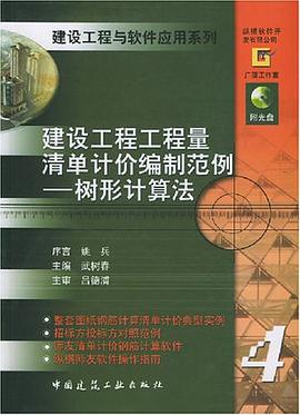 建设工程工程量清单计价编制范例 pdf epub mobi 电子书 下载