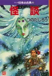 怪談 pdf epub mobi 电子书 下载