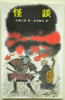 怪談 pdf epub mobi 电子书 下载