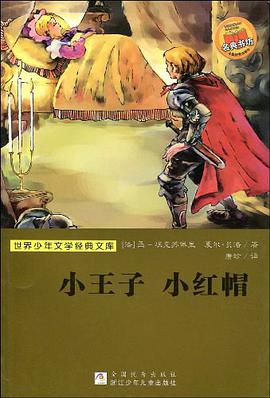 世界少年文学经典文库