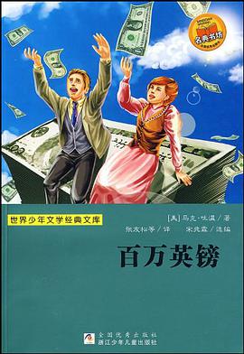 世界少年文学经典文库 pdf epub mobi 电子书 下载