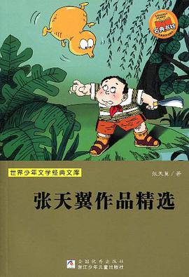 世界少年文學經典文庫