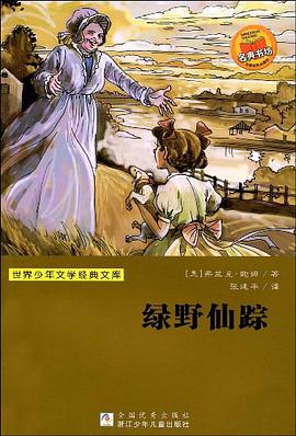 世界少年文学经典文库 pdf epub mobi 电子书 下载