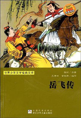 世界少年文学经典文库 pdf epub mobi 电子书 下载