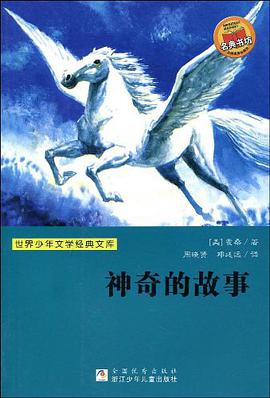 世界少年文學經典文庫 pdf epub mobi 電子書 下載