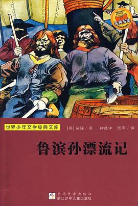 世界少年文学经典文库 pdf epub mobi 电子书 下载