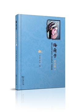 梅兰芳纪念集壹编 pdf epub mobi 电子书 下载