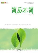 簡曆不簡 pdf epub mobi 下載