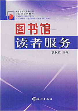 图书馆读者服务 pdf epub mobi 电子书 下载