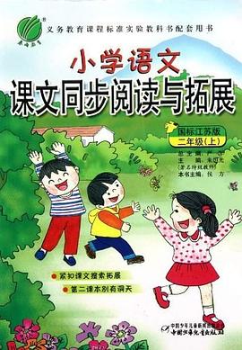 二年级（上） pdf epub mobi 电子书 下载