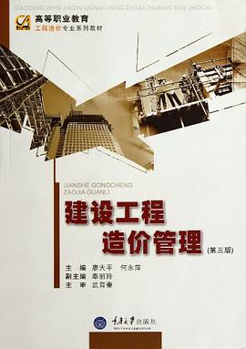 建筑工程造价管理 pdf epub mobi 电子书 下载