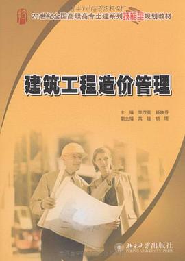 建筑工程造价管理