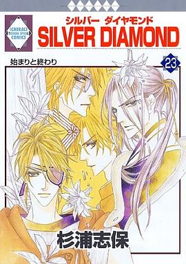 SILVER DIAMOND 23 pdf epub mobi 电子书 下载