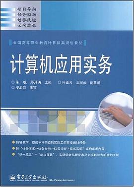 计算机应用实务 pdf epub mobi 电子书 下载