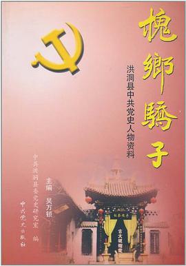 槐乡骄子 pdf epub mobi 电子书 下载