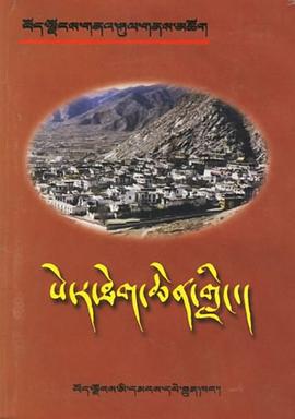 色拉寺簡介 pdf epub mobi 電子書 下載