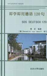 即学即用德语120句 pdf epub mobi 电子书 下载