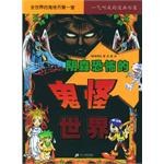 阴森恐怖的鬼怪世界 pdf epub mobi 电子书 下载
