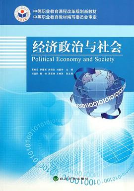 经济政治与社会 pdf epub mobi 电子书 下载