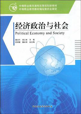 经济政治与社会 pdf epub mobi 下载