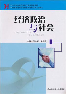 经济政治与社会 pdf epub mobi 电子书 下载