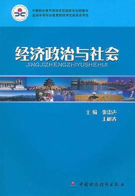 经济政治与社会 pdf epub mobi 电子书 下载