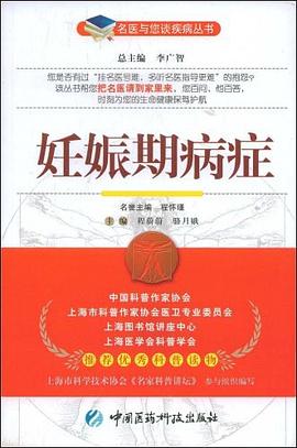 妊娠期病症 pdf epub mobi 电子书 下载