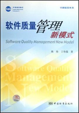 软件质量管理新模式 pdf epub mobi 电子书 下载