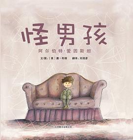 怪男孩 pdf epub mobi 电子书 下载