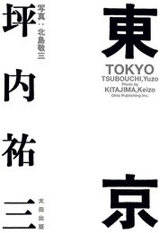東京 pdf epub mobi 电子书 下载