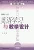 英语学习与教学设计 pdf epub mobi 电子书 下载