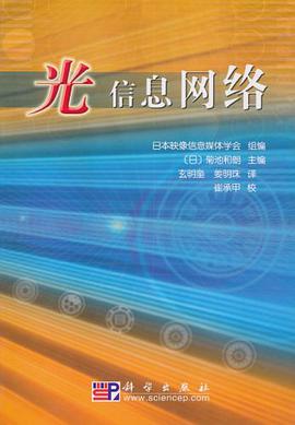 光信息网络