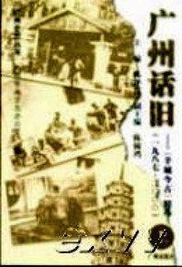 广州话旧（上下册） pdf epub mobi 电子书 下载