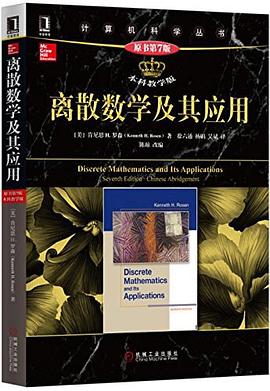 離散數學及其應用（原書第7版·本科教學版） pdf epub mobi 電子書 下載