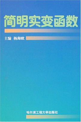 简明实变函数 pdf epub mobi 电子书 下载
