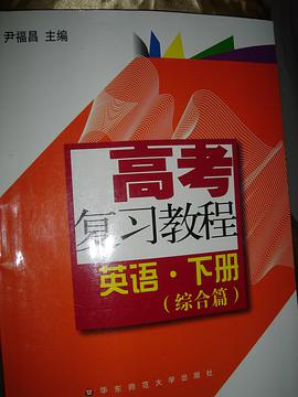 高考复习教程·英语下册