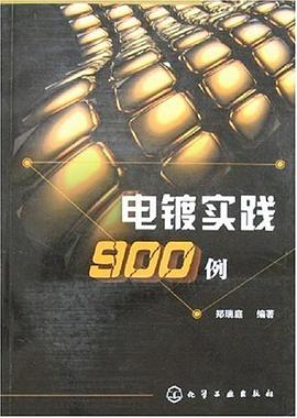 电镀实践900例 pdf epub mobi 电子书 下载