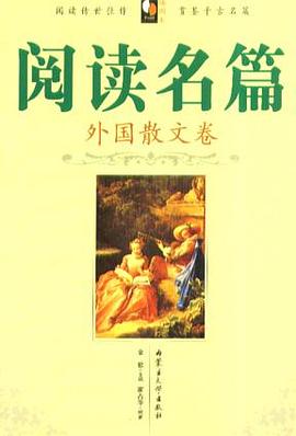 阅读名篇 pdf epub mobi 电子书 下载