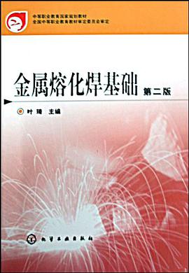 金属熔化焊基础 pdf epub mobi 电子书 下载
