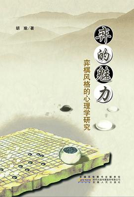 弈的魅力 pdf epub mobi 电子书 下载