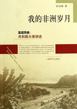我的非洲岁月 pdf epub mobi 电子书 下载