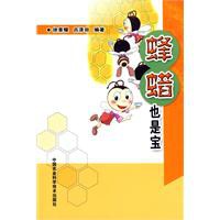 蜂蜡也是宝 pdf epub mobi 电子书 下载